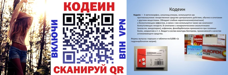 Кодеин напиток Lean (лин)  Свободный 